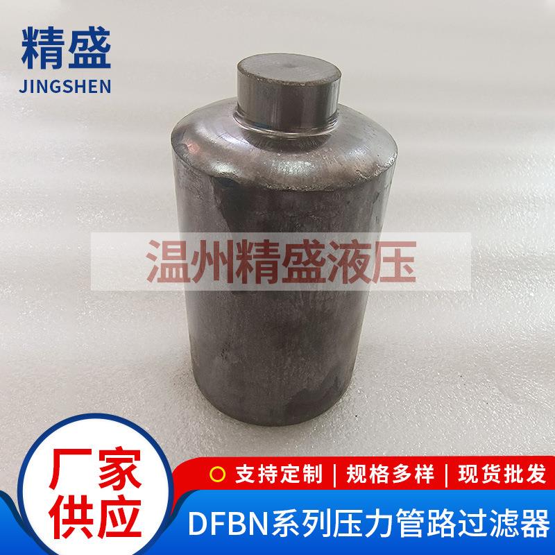 厂家供应贺德克DFBN系列冷压过滤器高效过滤器筒子