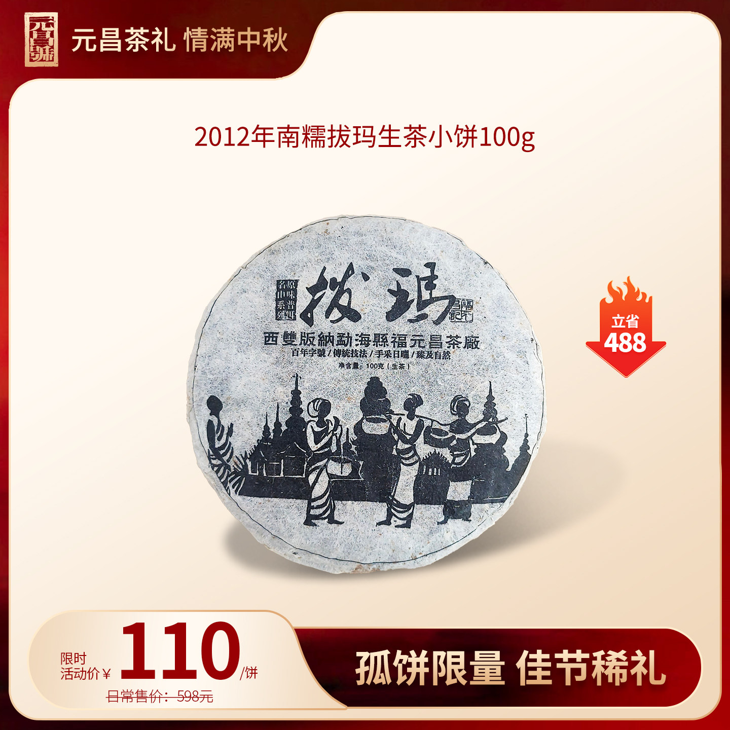 拔玛普洱茶生茶春茶普洱茶