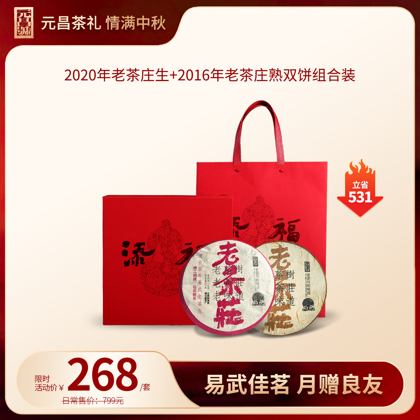 【中秋好礼】老茶庄2020年生茶+2016年熟茶普洱茶饼茶357g*2礼盒