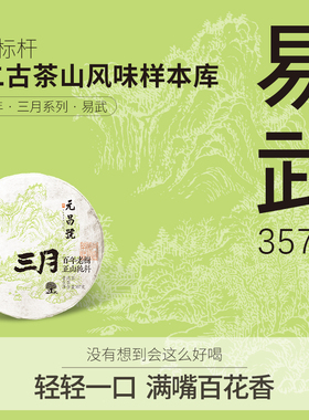 【三月系列】福元昌茶厂茶叶2025新茶易武普洱茶生茶大叶茶357g饼