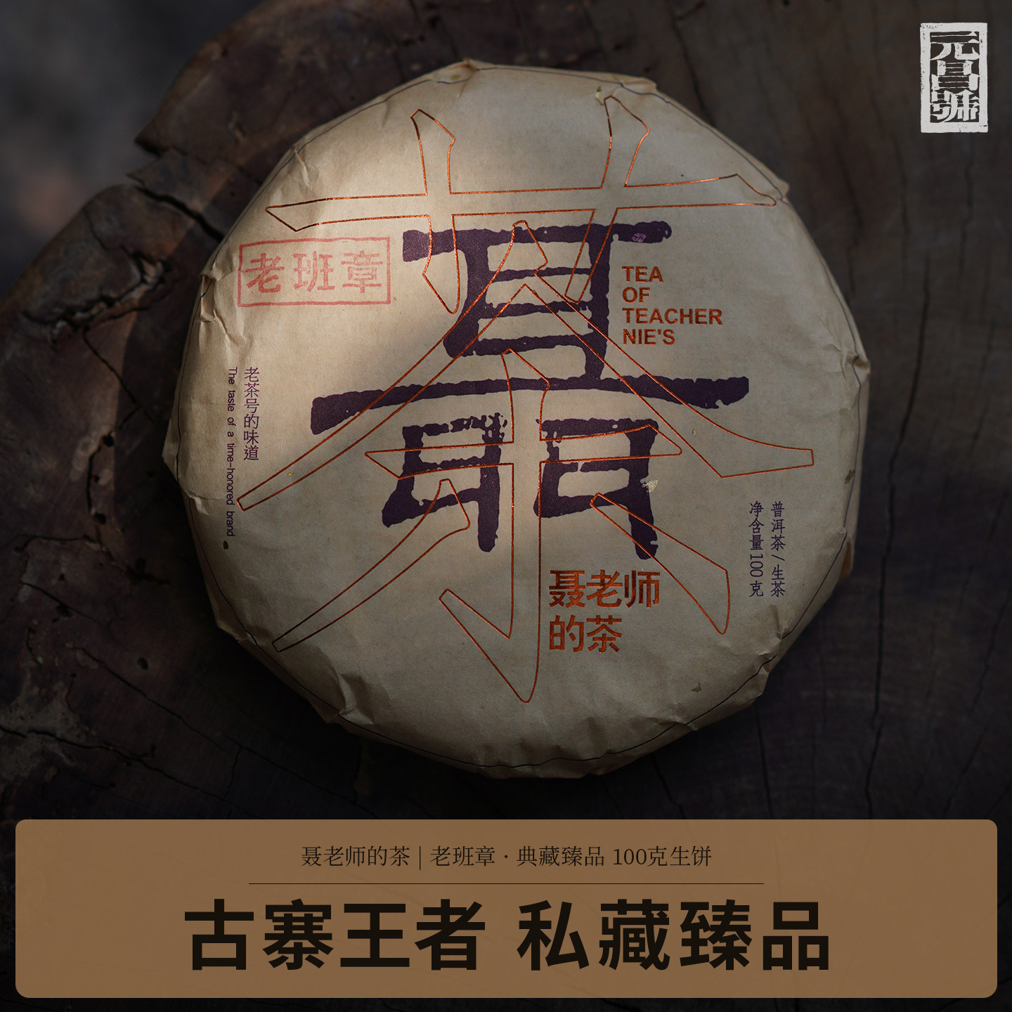 老班章茶王树古树生茶图片