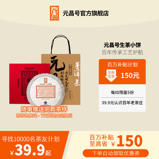 2023年倚邦生茶100g普洱茶饼茶百年老茶庄官方正品 百万补贴