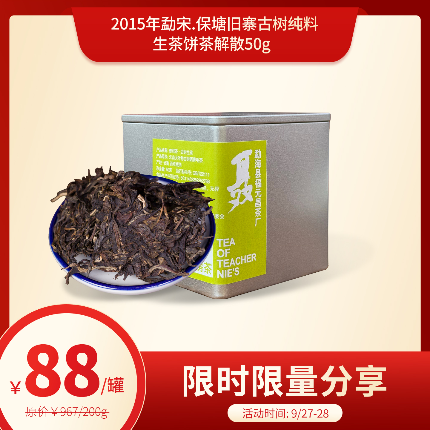 2012年革登古树纯料生茶50g