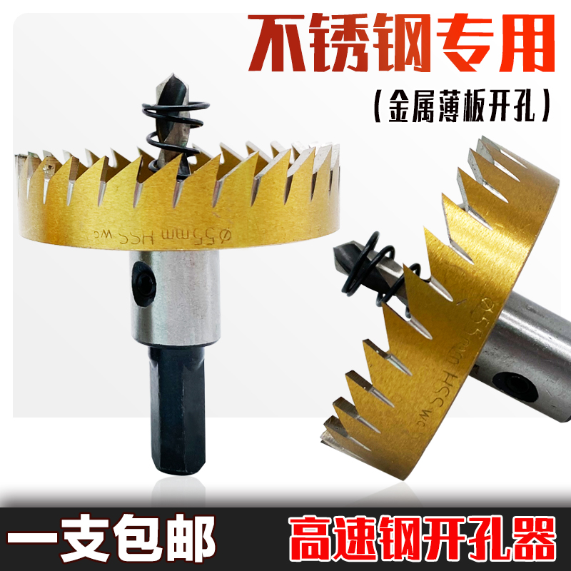 高速钢开孔器不锈钢专用金属铁皮打孔神器镀钛超硬多功能中心钻头