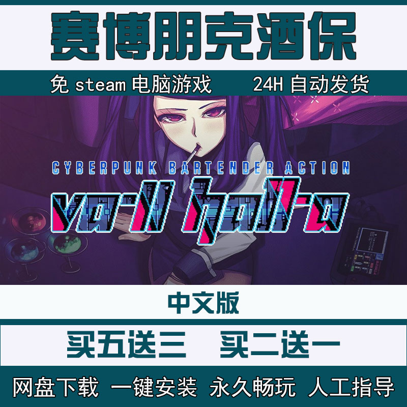 赛博朋克酒保行动 中文PC冒险单机游戏 VA-11 Hall-A