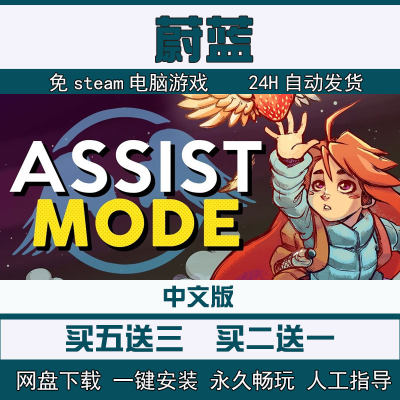 蔚蓝 中文PC动作单机电脑游戏 Celeste 买五送三