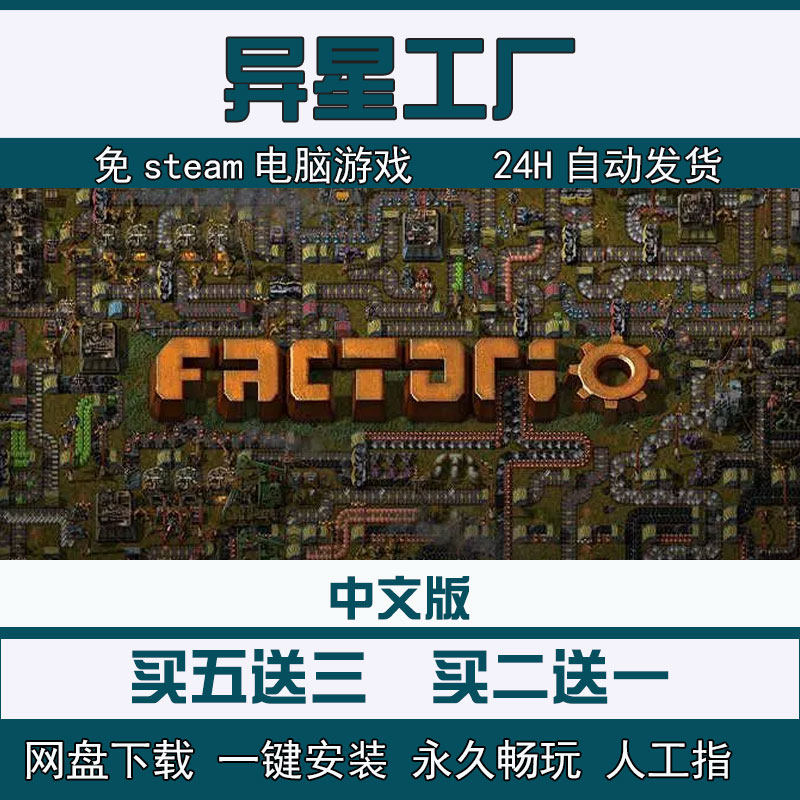 异星工厂 中文PC电脑单机游戏STEAM