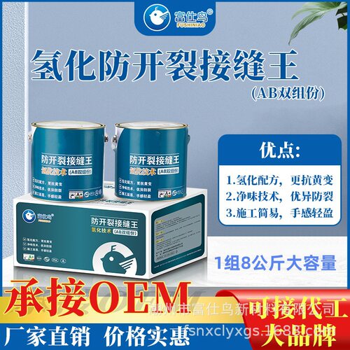 防开裂环氧树脂接缝王石膏板木板吊顶防开裂抗裂材料填缝接缝AB胶