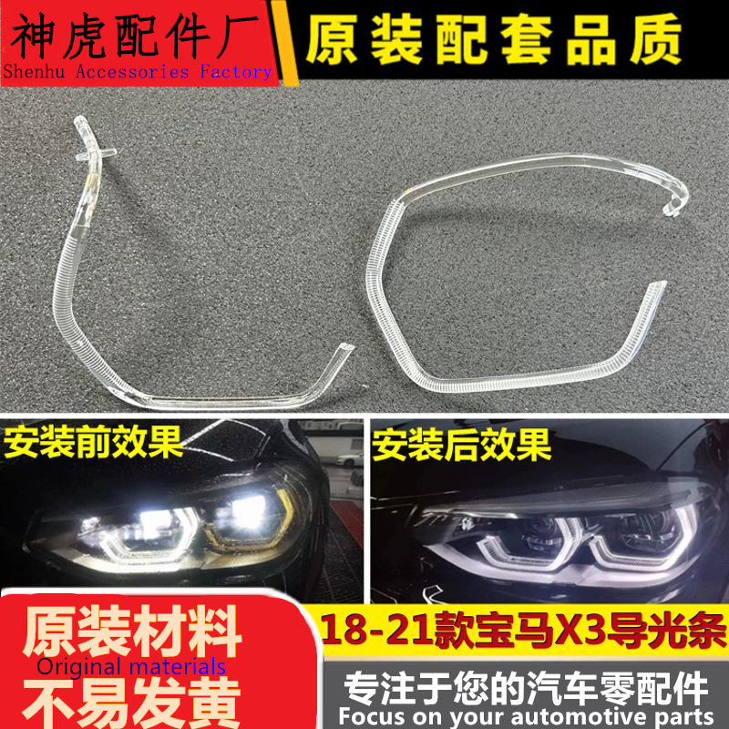 严适用于18-21款X3前车灯LED 日行灯带 导光条 导光管光源 导光条