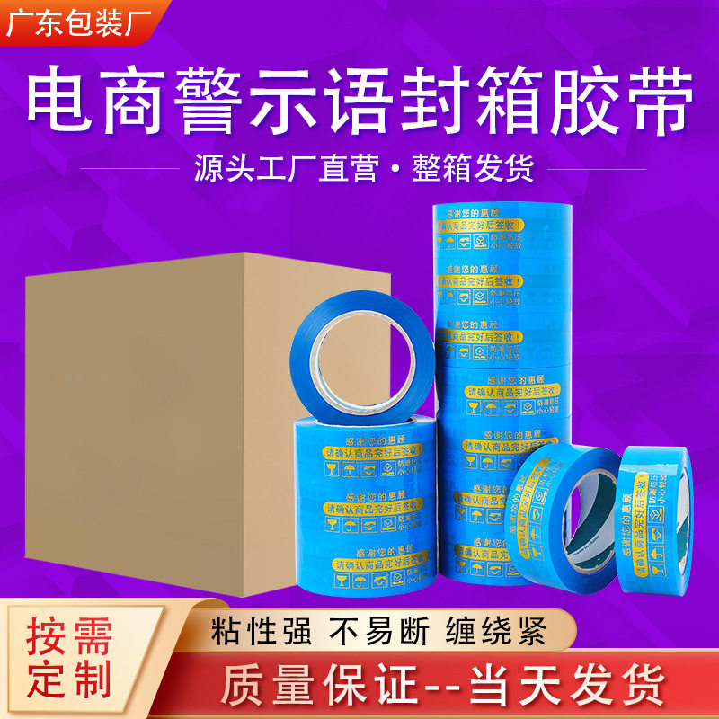 【整箱】蓝底金字封箱警示语胶带加厚快递胶布打包胶纸 蓝色胶带