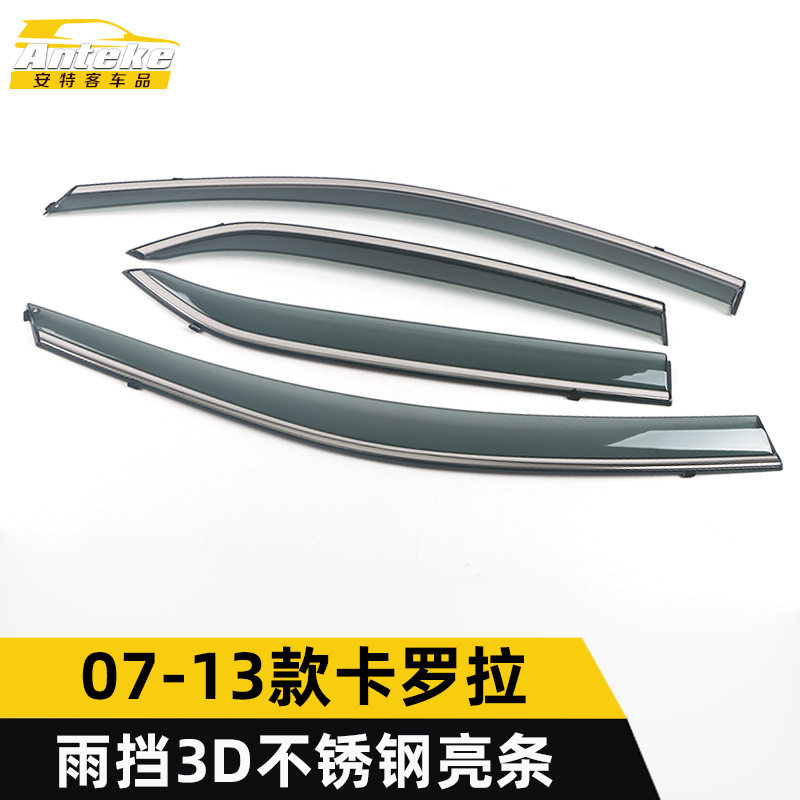 适用于07-13款卡罗拉雨挡3D不锈钢亮条卡罗拉遮雨挡板装饰贴配件