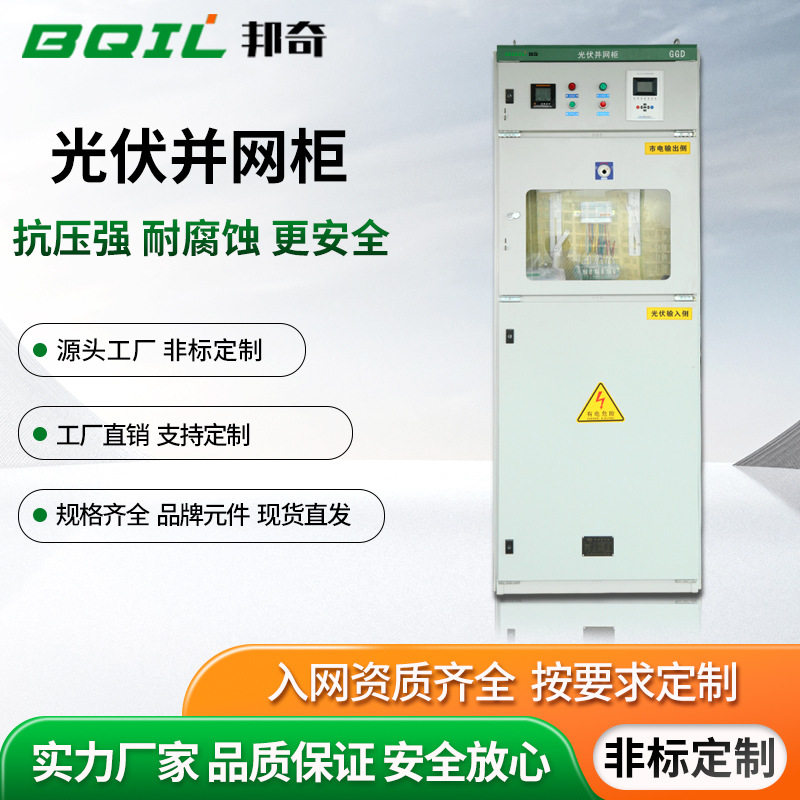 光伏并网柜户外太阳能发电100KW/215KWh并网配电柜