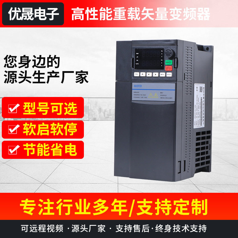 通用三相380V重载矢量变频器