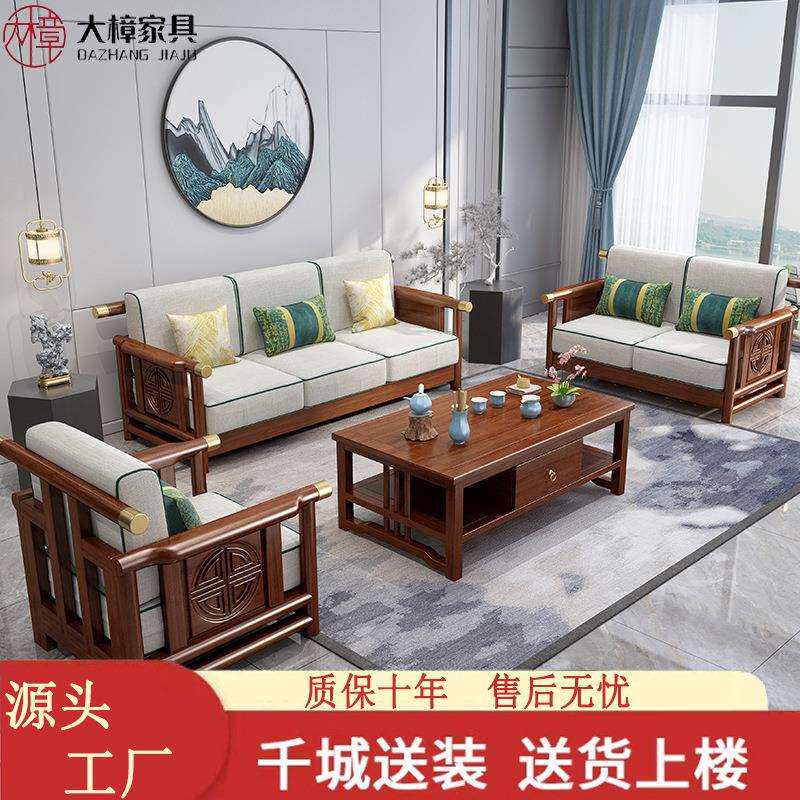 新中式金丝檀木实木沙发现代轻奢经济小户型123组合布艺客厅家具
