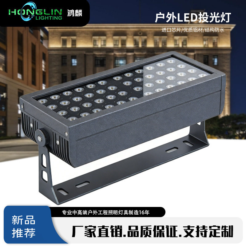 鸿麟工厂LED长方形投光灯射树灯小透镜48W功率外墙建筑楼体投射