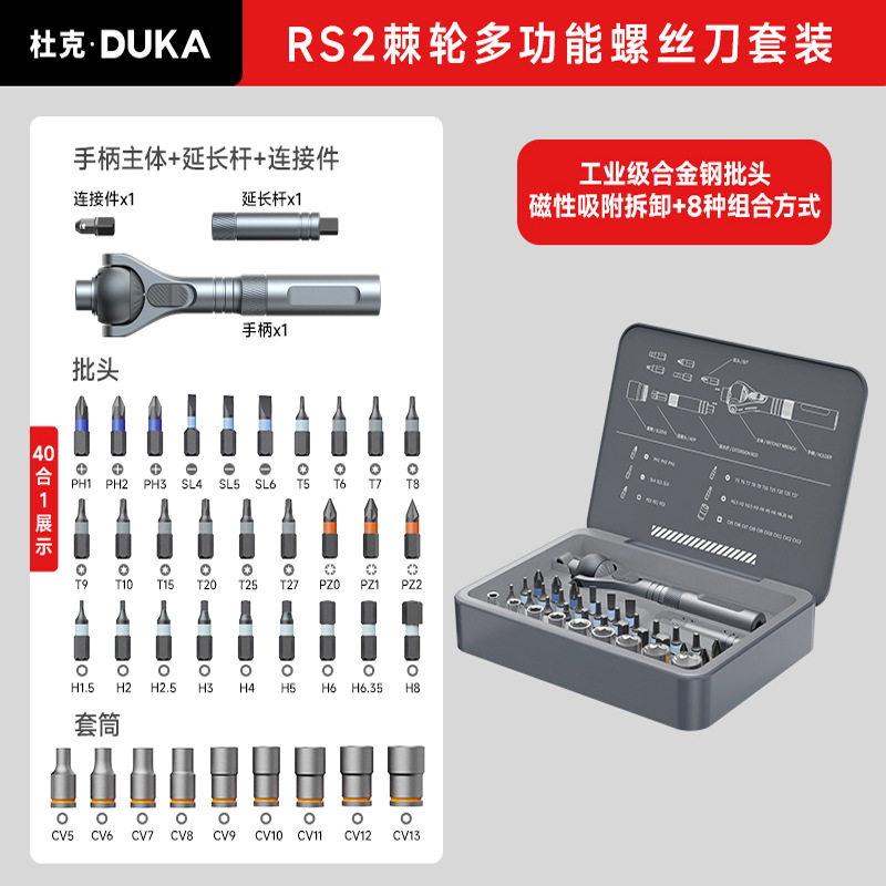 杜克RS2棘轮螺丝刀套装多功能40合一螺丝批十字一字批S2螺丝刀