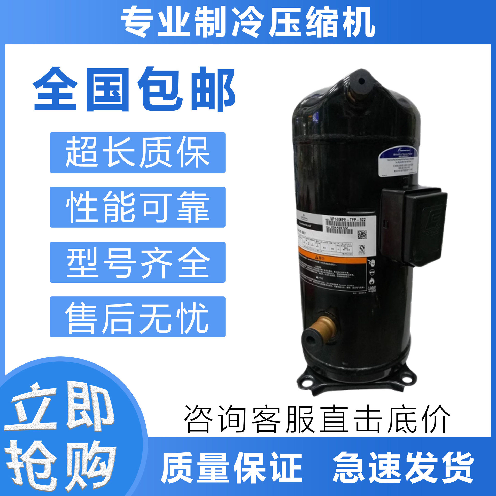 假一赔十，全新谷轮制冷压缩机VR125KS-TFP-522 VR144KS-TFP-522