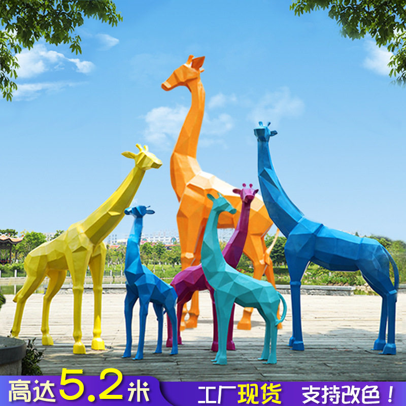 户外玻璃钢抽象块面几何长颈鹿雕塑动物园林景观装饰大型摆件落地