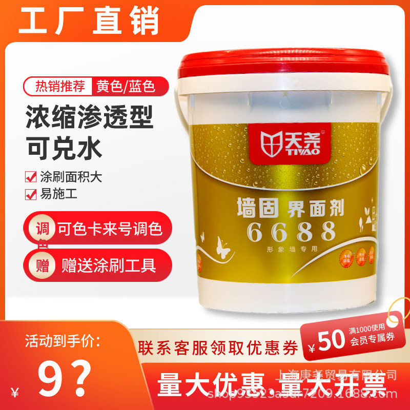 天尧黄色墙固内墙混凝土界面处理剂加固剂浓缩渗透型可兑水18㎏