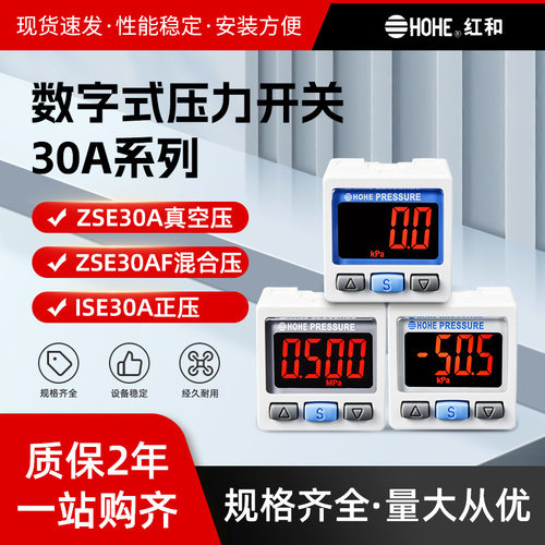 ISE30A/ZSE30A压力开关表