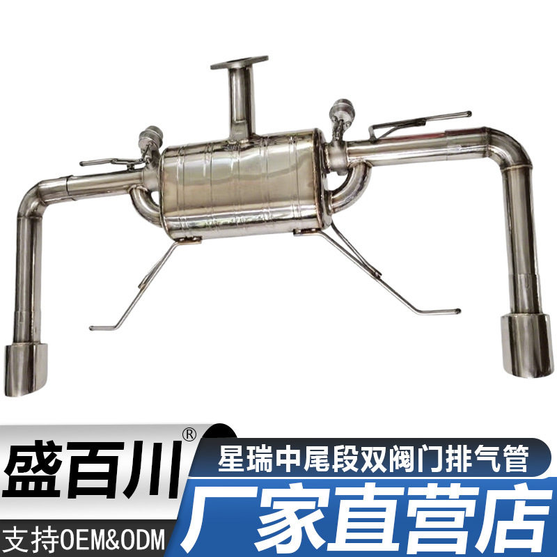 适用于马自达阿特兹尾段阀门排气管