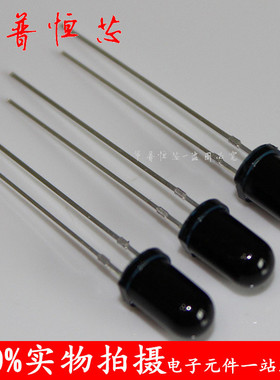 现货供应 5mm黑色接收 5mm红外光敏管 黑光敏 F5黑色接收管