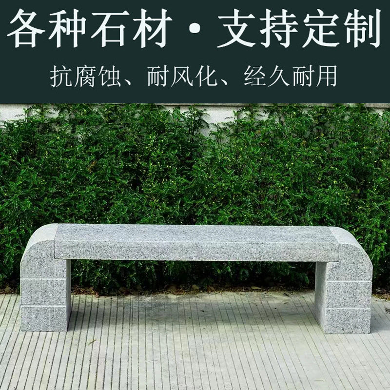 石雕花岗岩石长条凳防腐木石凳