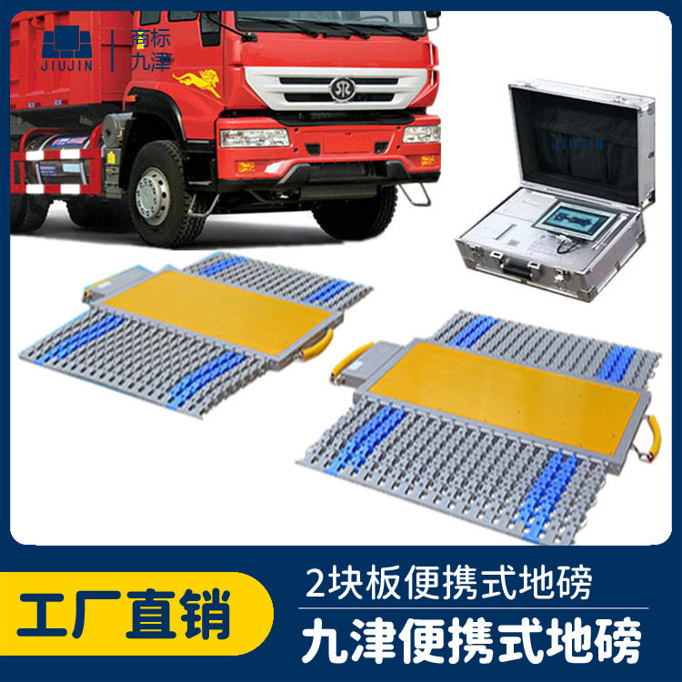 便携式称重仪轴重仪100吨便捷地磅工地用货车简易移动折叠地磅秤