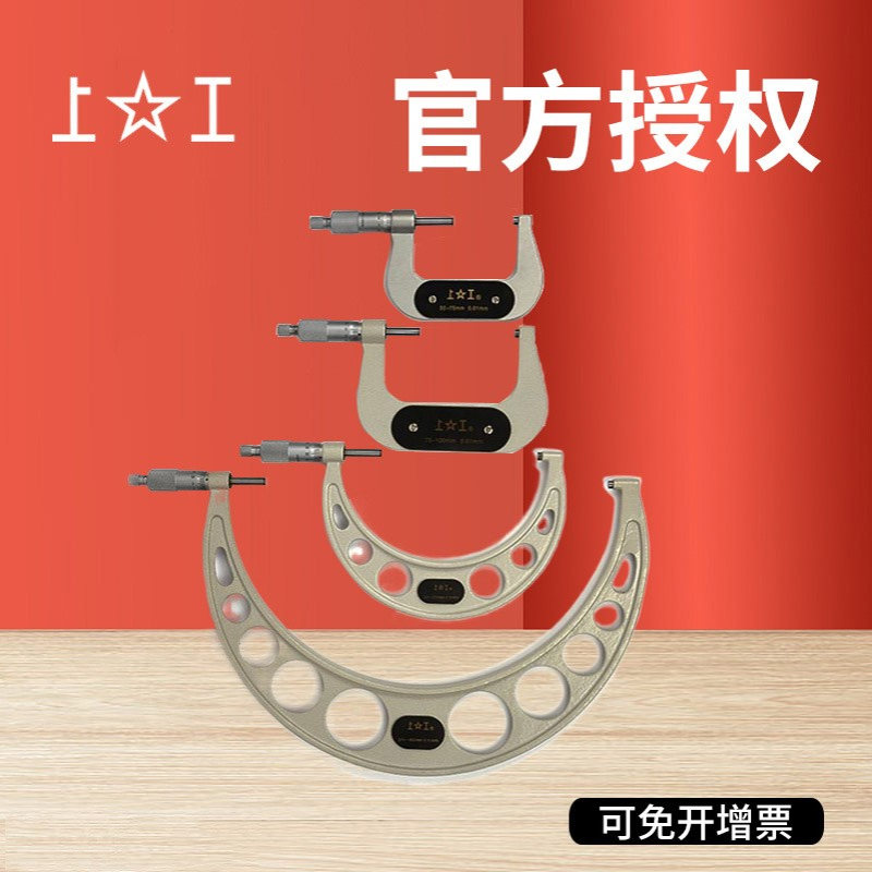 上工千分尺0-25-50-75-100-125-175-200分厘卡 机械外径千分尺
