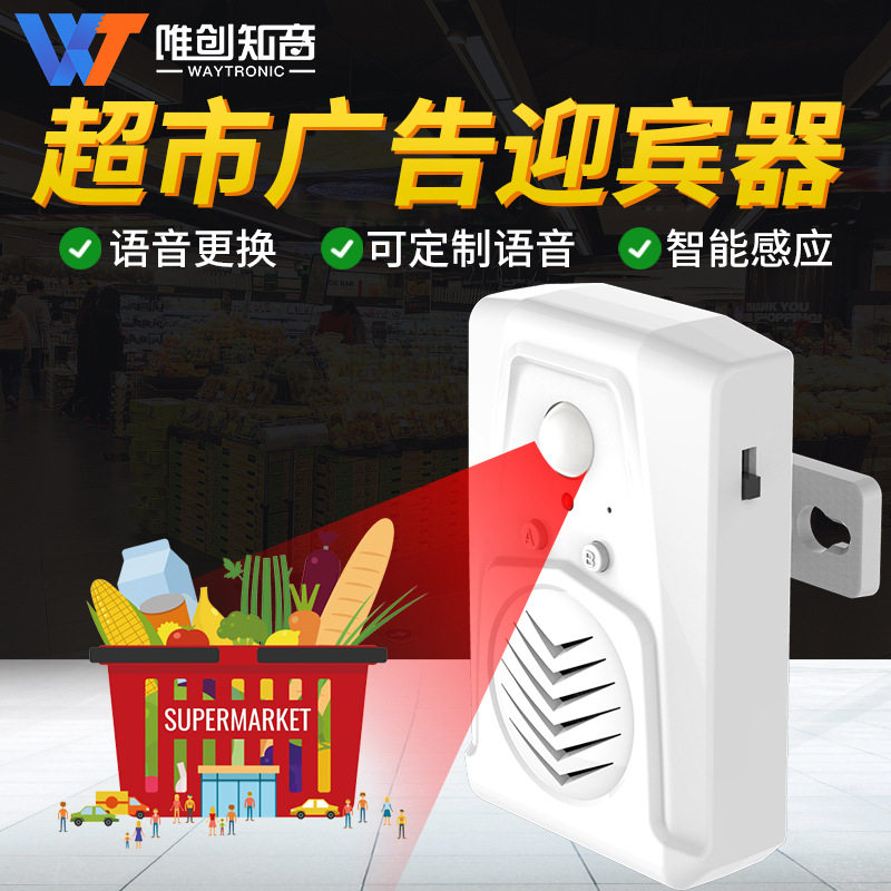 M12超市便利店门口欢迎光临进门感应语音提示器来人提醒迎宾门铃