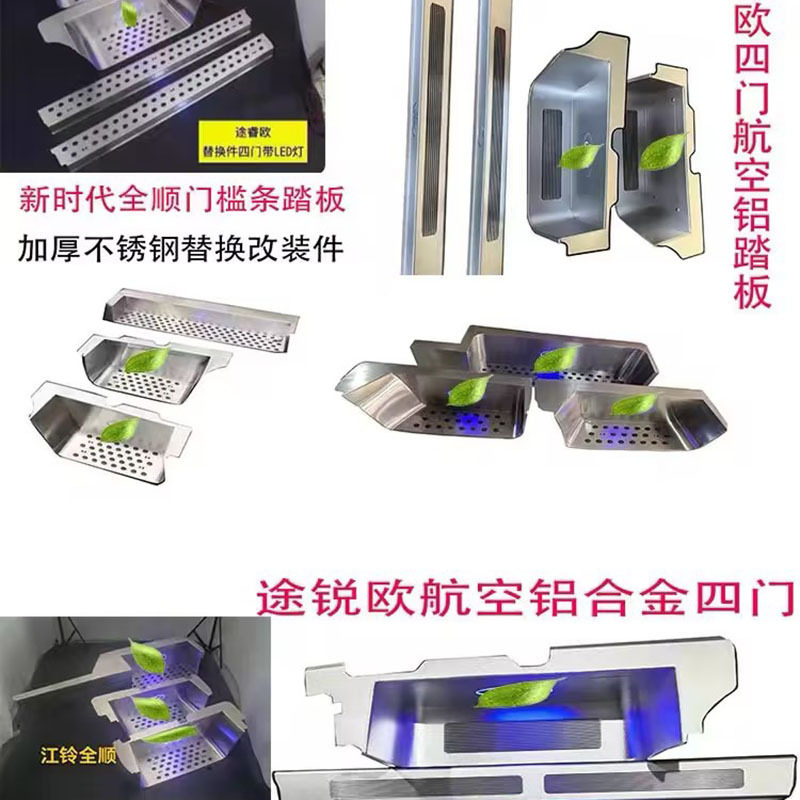 全顺Pro/特顺/途睿欧迎宾门槛条