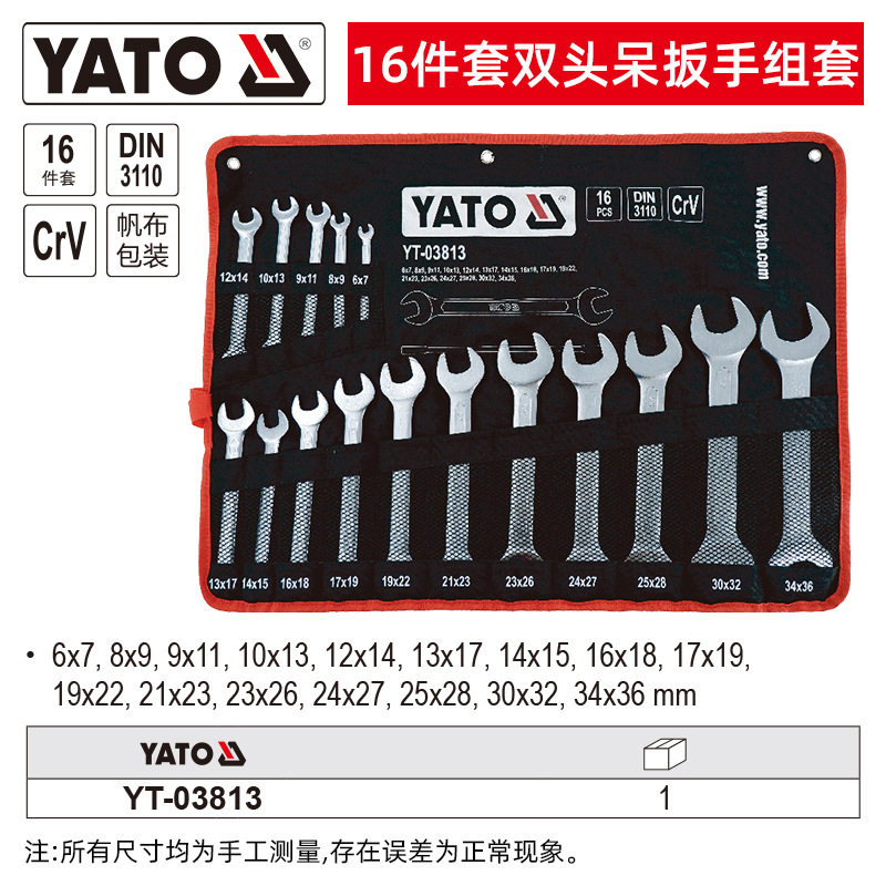 YATO 6件套 双头呆扳手套装CRV开口固定叉口死扳手扳子 YT-48180