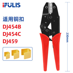 FSH-459铜扣压线钳DJ459/454C/DJ454B冷压端子钳U型并线扣压接钳