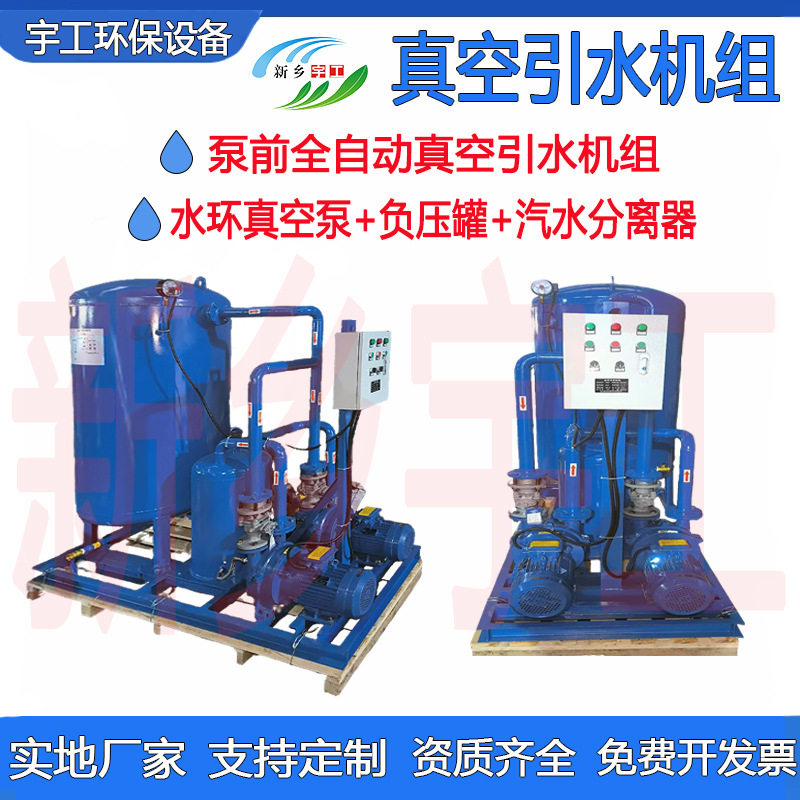 全自动真空引水机组系统 泵前虹吸抽水罐 泵站吸入口真空负压罐