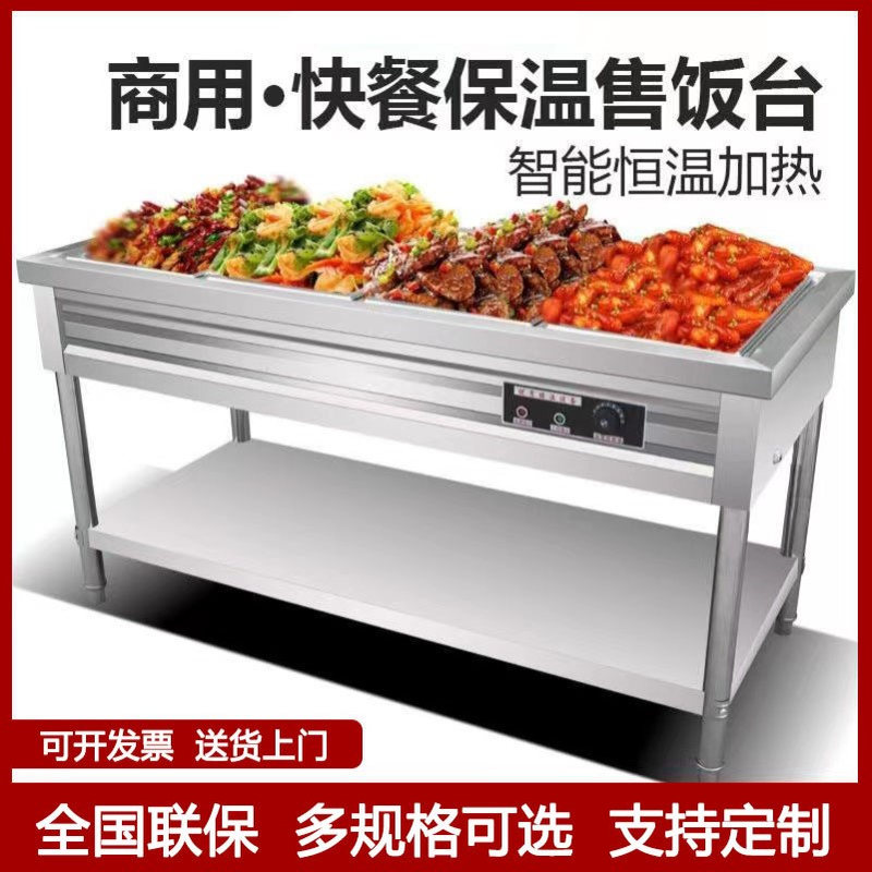 快餐保温台商用不锈钢保温汤池电热食堂打菜保温售卖台移动餐车