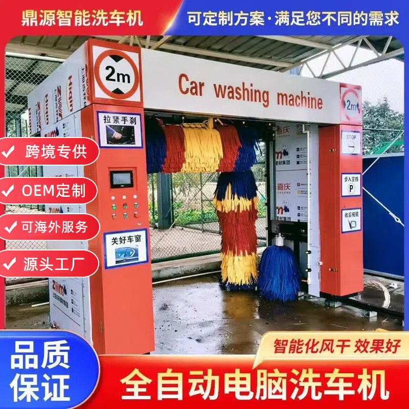 跨境电商全自动洗车机龙门往复式电脑洗车机无人值守洗车机设备