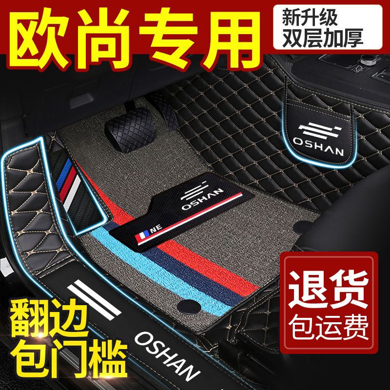 适用欧尚x5x7plusz6启悦cx70x70aa600a800科赛35汽车脚垫