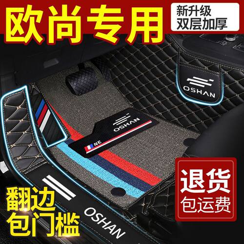 适用欧尚x5x7plusz6启悦cx70x70aa600a800科赛35汽车脚垫