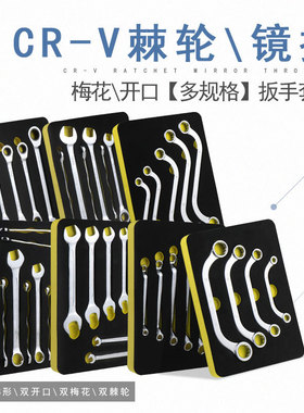 开拓 台湾制造开口梅花扳手套装棘轮扳手组套020640