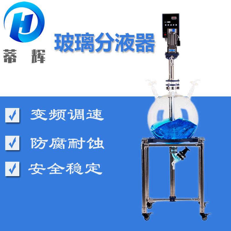 蒂辉玻璃分液器实验室水油分离液体萃取装置抽滤真空搅拌器