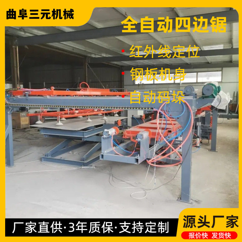 全自动四边锯 板材分切锯 木门门套门芯板集装箱地板四边切割锯