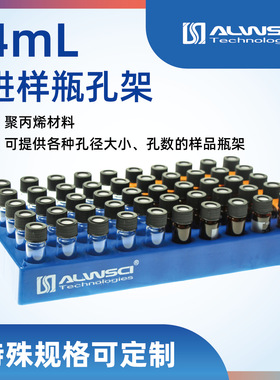 厂家直销进样瓶架聚丙烯蓝色PP塑料50孔架用于4ML进样瓶
