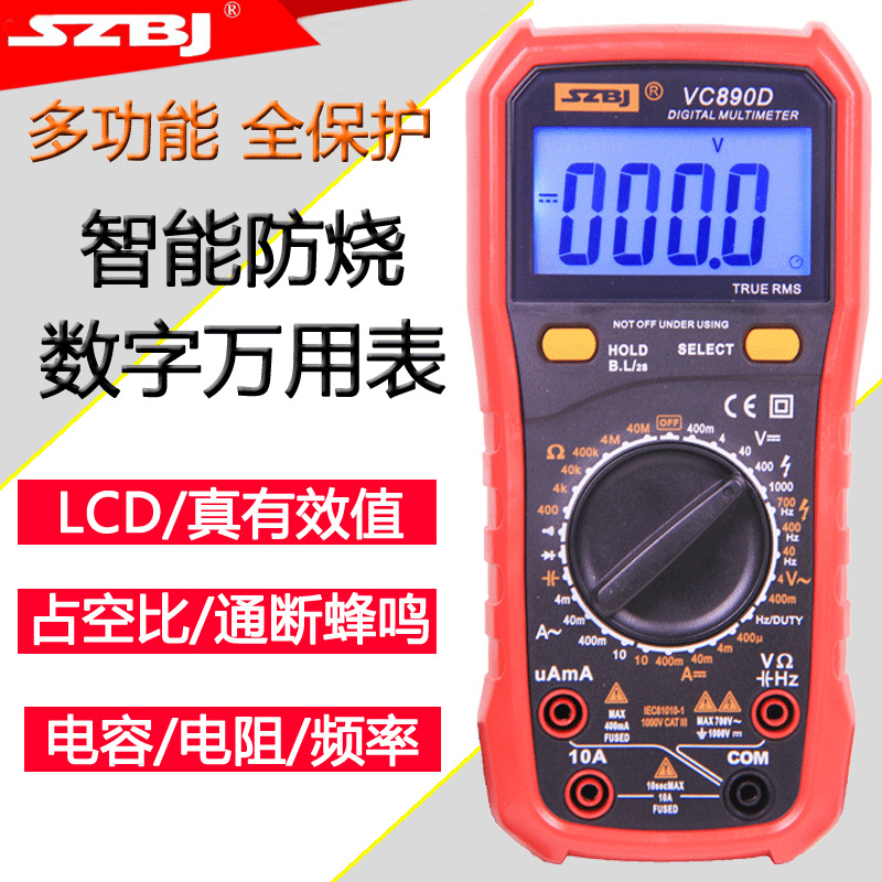 滨江数字万用表VC890D/C+多功能全保护智能免烧型可测电阻电容