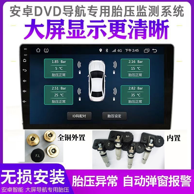 车载USB胎压监测系统TPMS安卓导航胎压无线监测器内置胎压检测