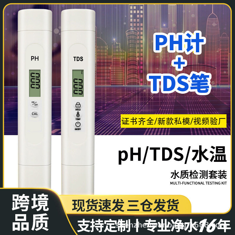 铠工【组合套装】tds水质检测笔ph计跨境品质酸度计新款0.01ph笔
