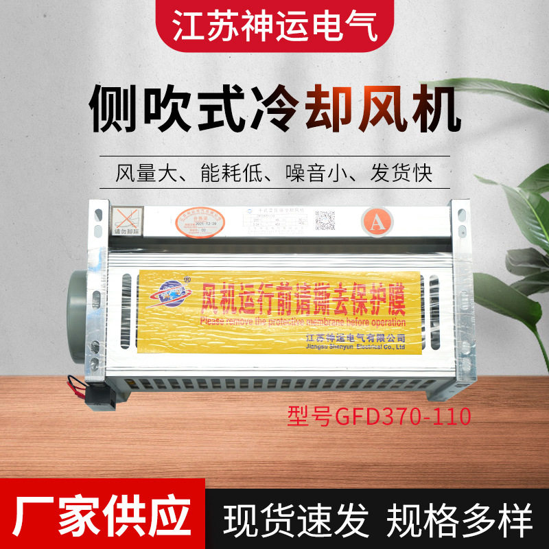 厂家直供干变风机GFD370-110侧吹型横流式冷却风机