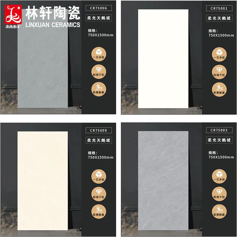 简约时尚风素色砖750x1500柔光天鹅绒瓷砖客厅卧室防滑地板砖