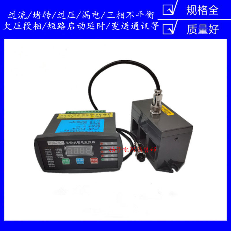 WMB-1-30A电动机智能综合保护器WMB-I-100A 50A马达微机监控监器