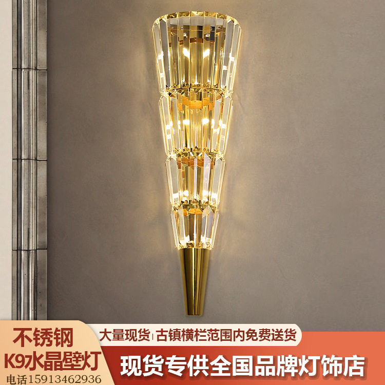 现代轻奢别墅客厅壁灯中山灯饰创意简约酒店餐厅走廊火炬水晶壁灯