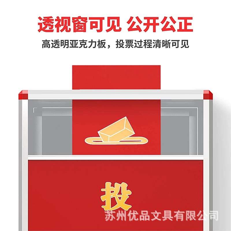 投票箱大号选举箱红色透明大型公投箱换届选举会议竞选票箱企业员